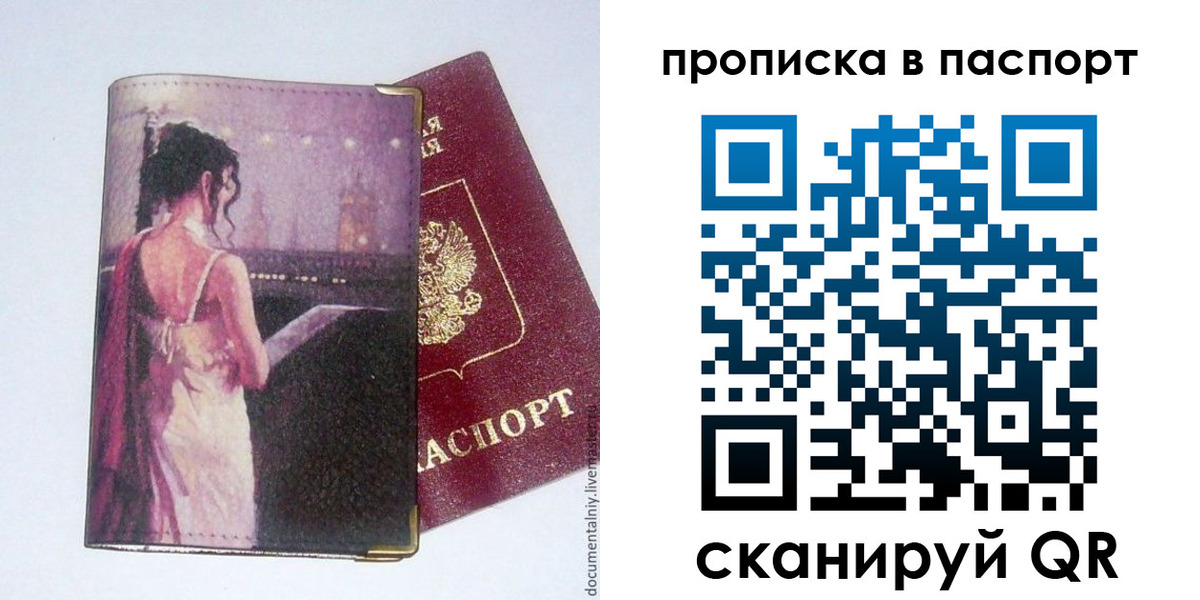 прописка гарантия в Ставрополе