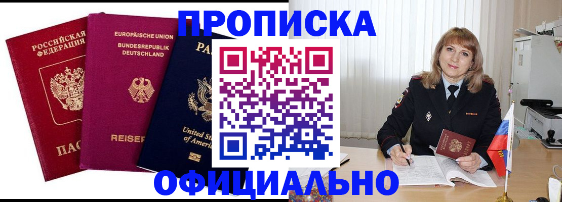 прописка от собственника в Ставрополе