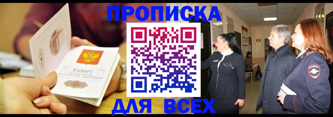 прописка поиск в Ставрополе