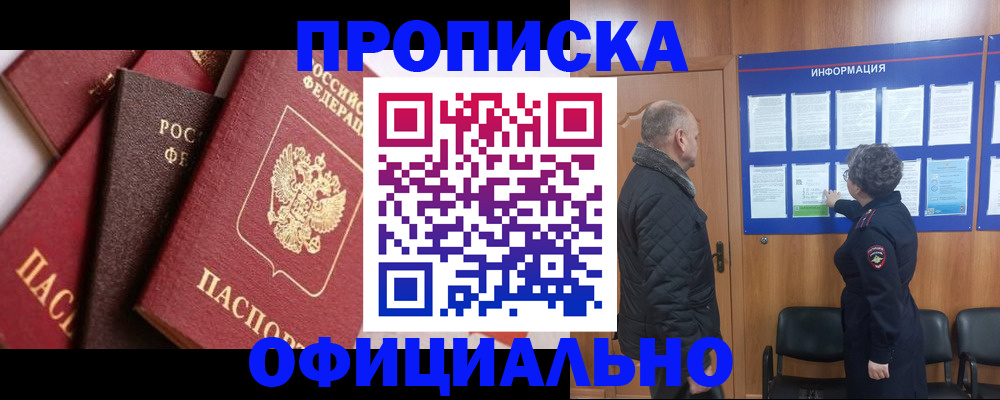 прописка иностранных граждан в Ставрополе
