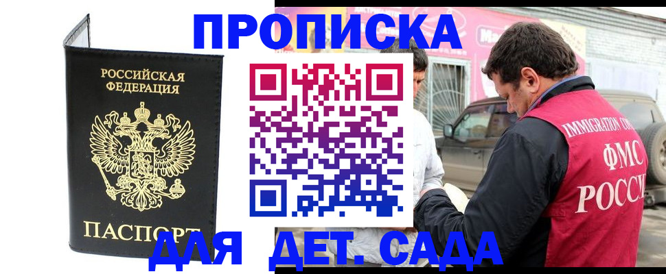 прописка 2025 в Ставрополе