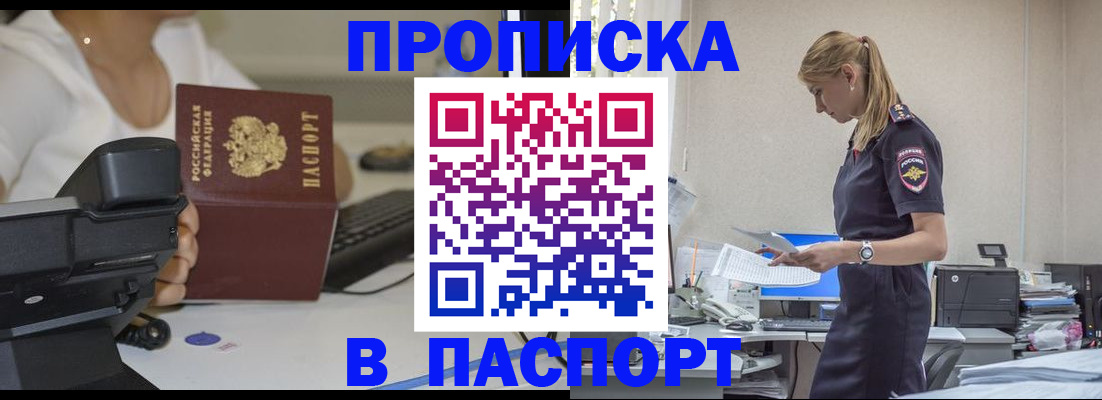 прописка гарантия в Ставрополе