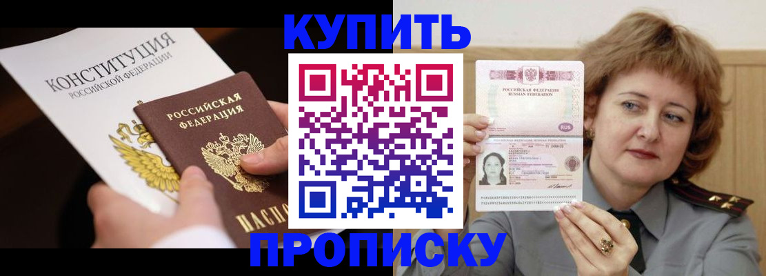 временная регистрация недорого в Ставрополе